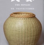 『雑誌民藝』2015年2月号表紙