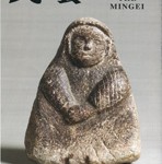 『雑誌民藝』2015年3月号表紙