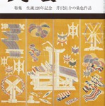 『民藝』2015年9月号表紙