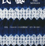 『民藝』2017年2月号