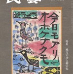 『民藝』2018年1月号