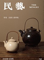 雑誌 『民藝』 2008年1月号～12月号 12冊セット 日本民藝協会 雑誌 『民藝』 2008年1月号～12月号 12冊セット 日本民藝協会