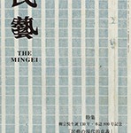 『民藝』2019年8月号