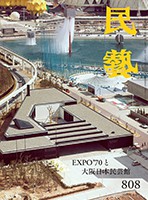 復帰50年記念 沖縄の美 - 併設展 | 日本民藝館