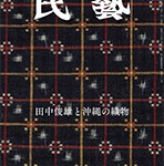 『民藝』2020年6月号