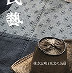 『民藝』2021年9月号