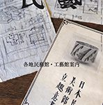 『民藝』2021年10月号