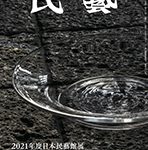 『民藝』2022年2月号