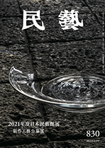 『民藝』2022年2月号