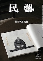 『民藝』2022年3月号