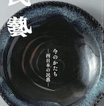 『民藝』2022年5月号