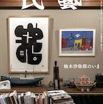 『民藝』2023年1月号