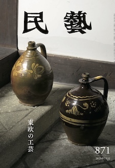 『民藝』2025年7月号