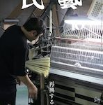 『民藝』2025年9月号（873）