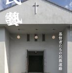 『民藝』2025年10月号