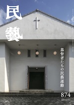 『民藝』2025年10月号