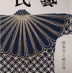 『民藝』2025年12月号