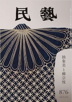 『民藝』2025年12月号
